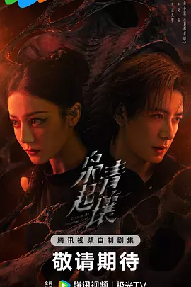 枭起青壤