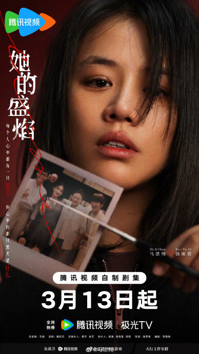 她的盛焰